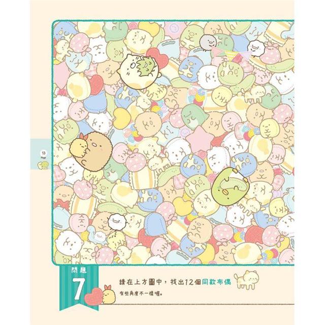 角落小夥伴專注力遊戲7：一起找找角落小夥伴II